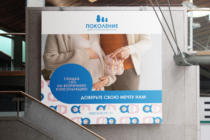 Рекламный баннер репродуктивной клиники
