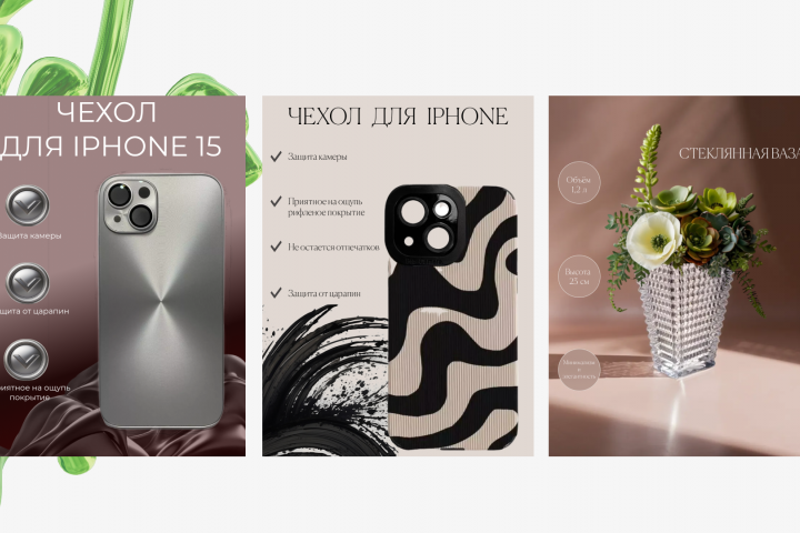 Примеры карточек для Wildberries