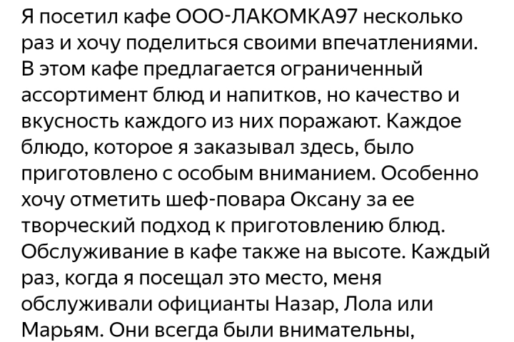 Написание отзыва.