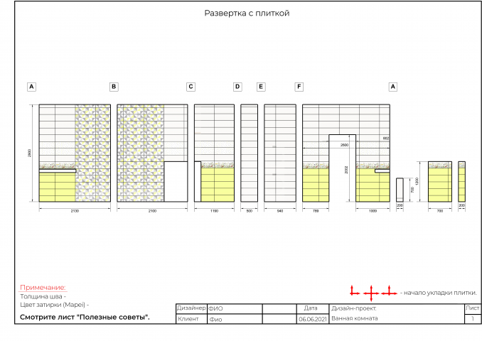 Развертка Ванной комнаты