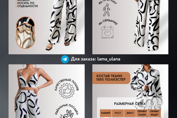 Дизайн для женского костюма