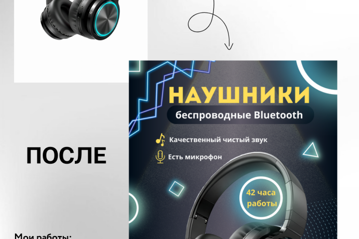 Дизайн для наушников