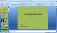 Аристотель