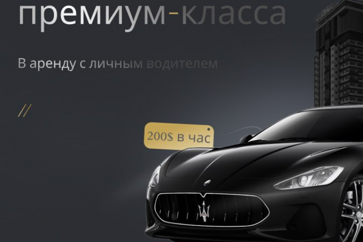 Баннер для рекламы "Автомобилей премиум-класса"