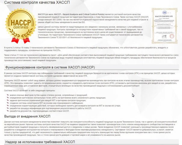 Сертификат HACCP (ISO 22000)