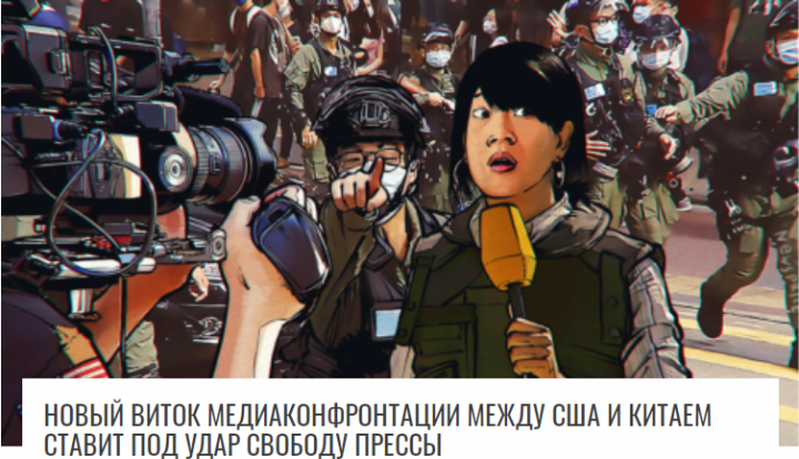 Статья о медиконфронтации Китая и США (перевод статьи Medill)