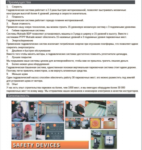 Перевод описания парковочной системы