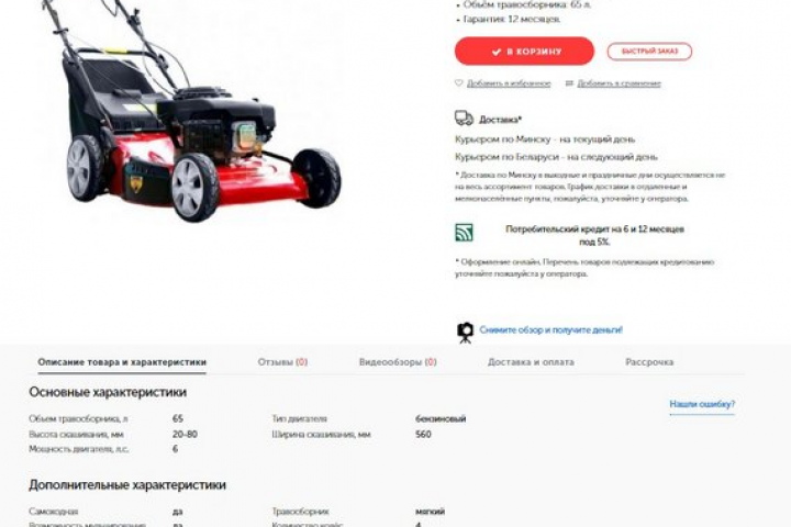 Добавление, редактирование карточек товаров (садовая техника)