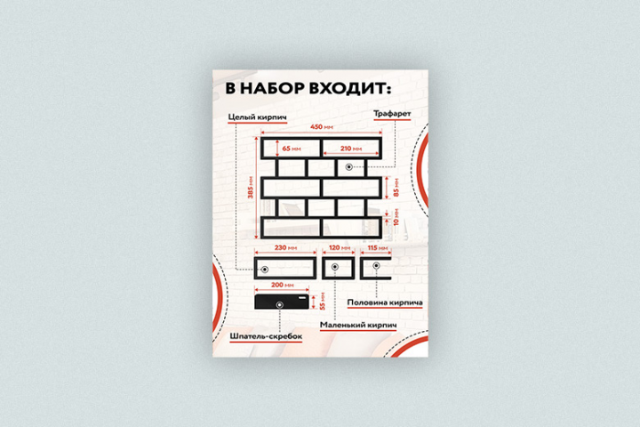 Инфографика трафарет "кирпичи"