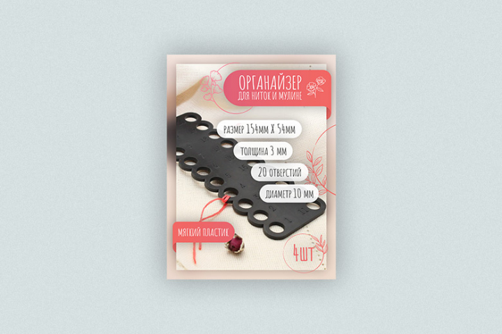Инфографика органайзер для ниток