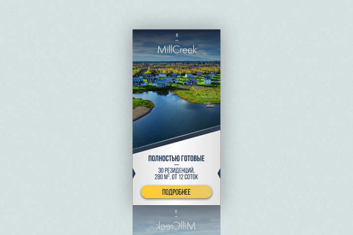 Баннер для MillCreak