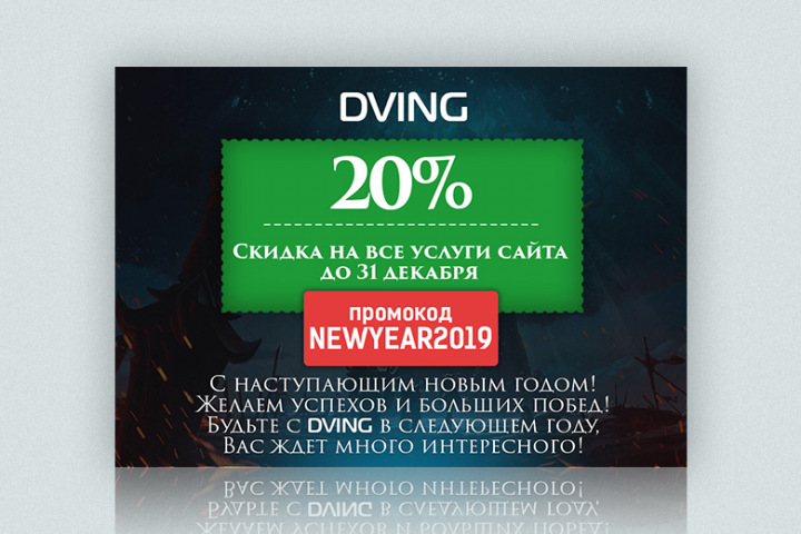 Баннер для DVING