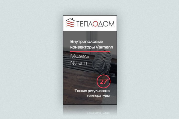 Баннер для Теплодом