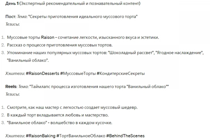 Составление контент-плана на неделю для соц. сетей