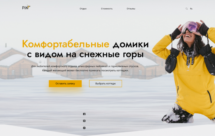 Многостраничный сайт для компании "Пик"