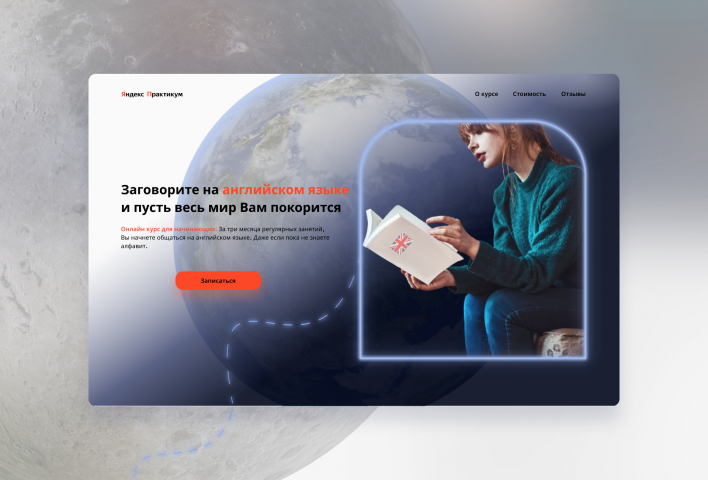Landing для курса по английскому от Яндекс Практикум