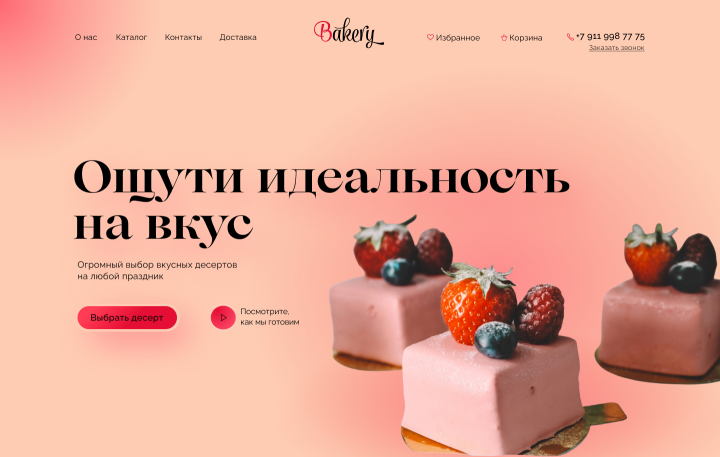 Редизайн интернет-магазина десертов