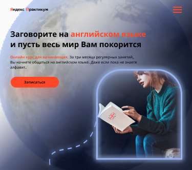 Мобильная версия для landinga для курса по английскому