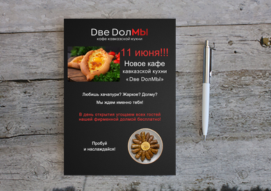 Листовка для кафе