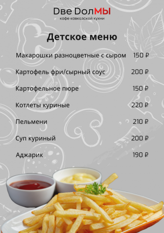 Меню детское для кафе