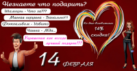 Баннер ривера голд 14 февраля