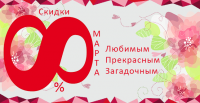 Баннер ривера голд 8 марта
