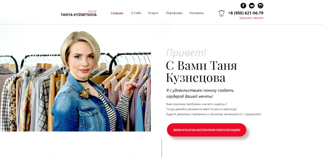 Стилист Татьяна Кузнецова