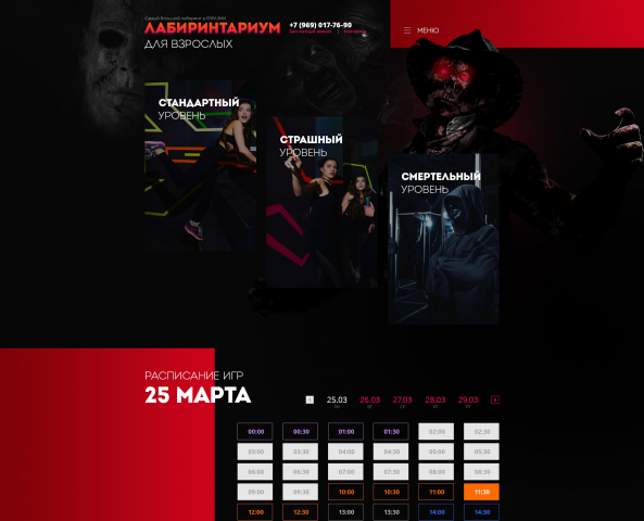 Лабиринтариум