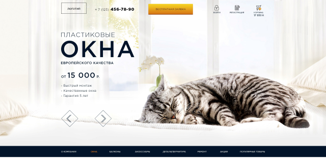 Интернет магазин окон