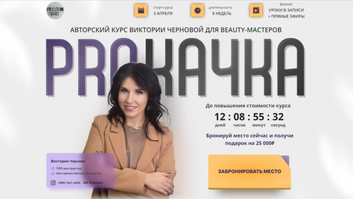 Сайт для курса по маникюру.