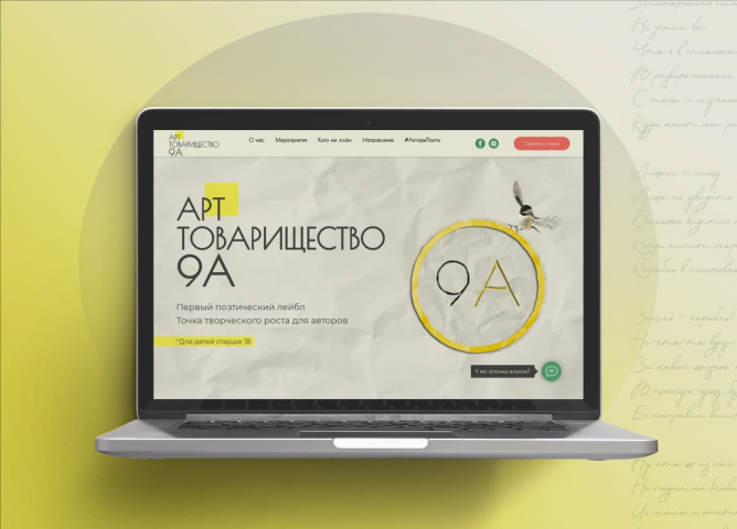 Сайт для поэтического лейбла.