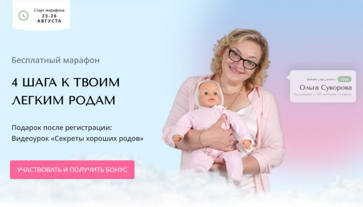 Сайт для курса по родам