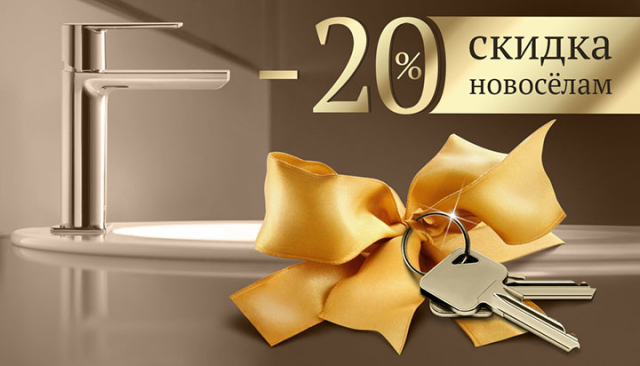 Акция. Скидка 20% в новостройке