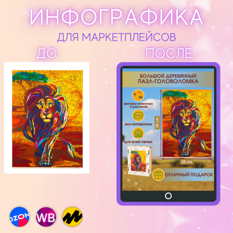 Пазл-головоломка