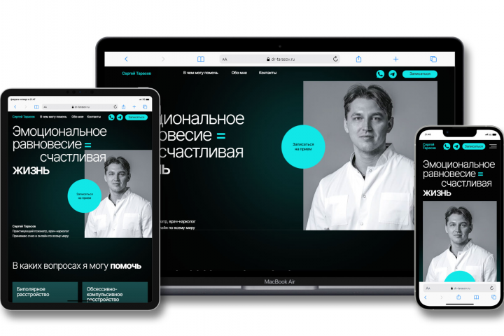 Разработка лендинга для врача-психиатра Сергея Тарасова