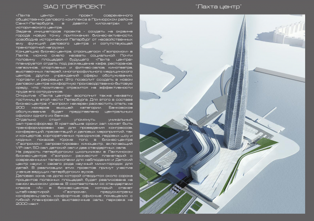 Проект Лахта-центра