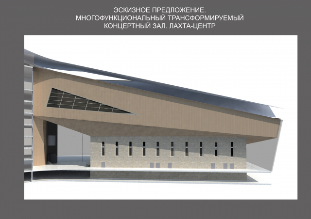 Лахта-центр. Эскизное предложение. Концертный зал.