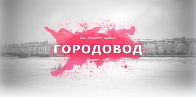 Имя для экскурсионного агентства из Петербурга