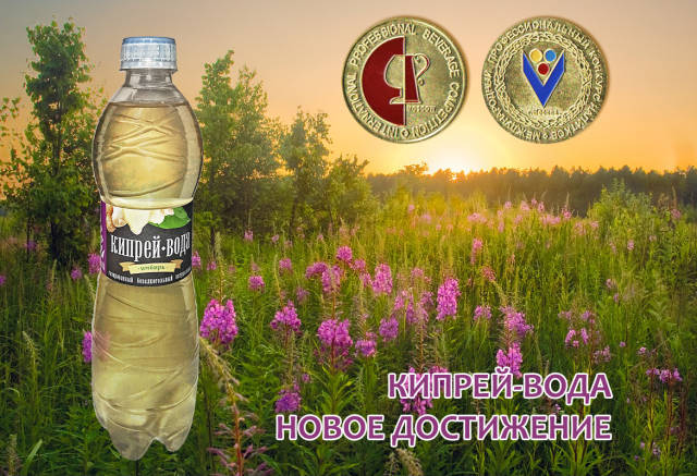 Имя для нового напитка на основе Иван-Чая