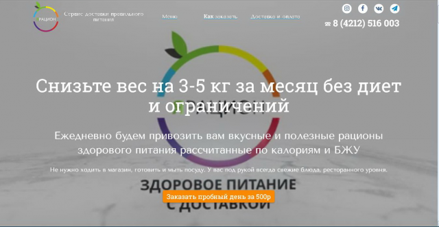 Имя сервиса по доставке здоровой еды