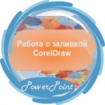 Презентация на тему
