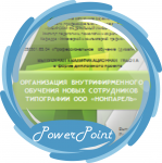 Презентация Дипл работы