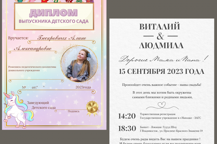Диплом , пригласительное