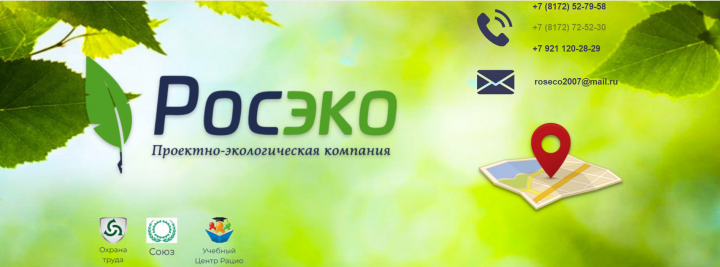 сайт РосЭко
