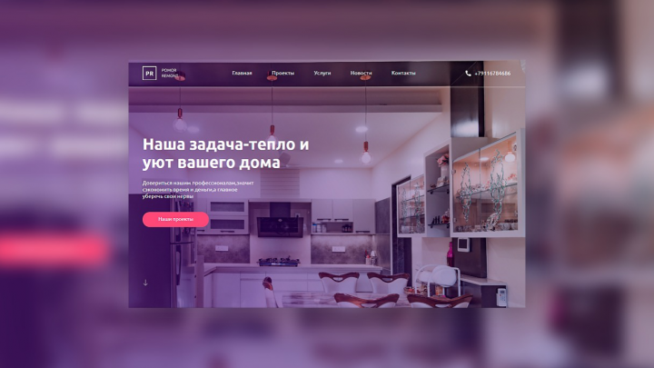 Проект - Помор Ремонт