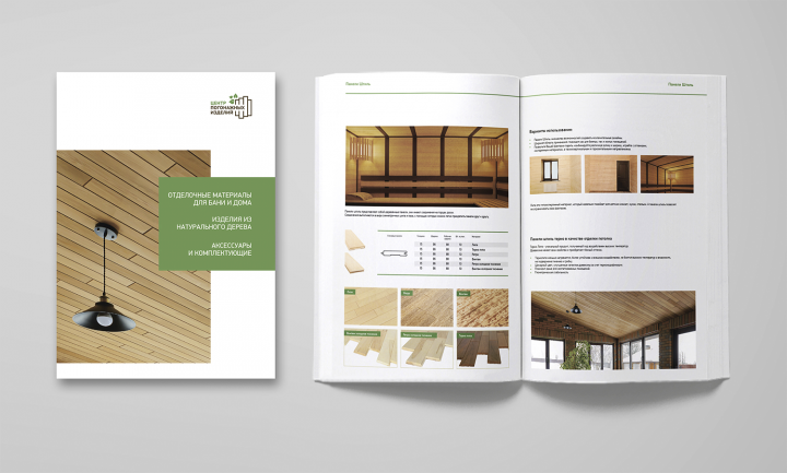 Дизайн каталога "Центр погонажных изделий"