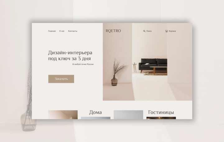 LP « Дизайн-интерьера »