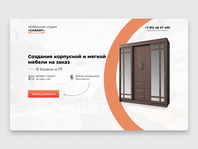 Первый экран « Корпусная мебель »