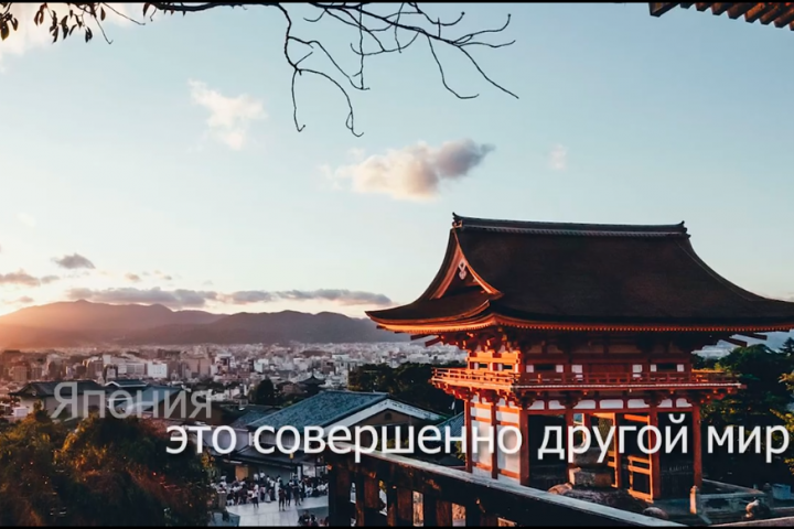 Тематический ролик. Япония