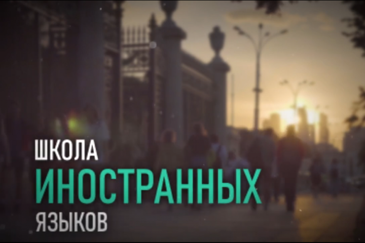 Реклама для школы иностранных языков